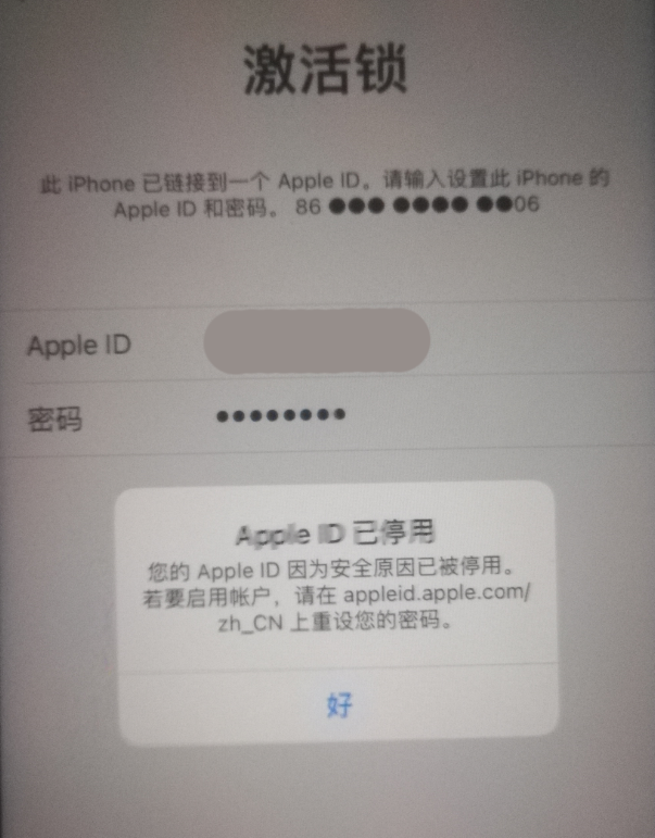 广宁苹果手机维修分享iPhone 12 出现提示“Apple ID 已停用”怎么办 