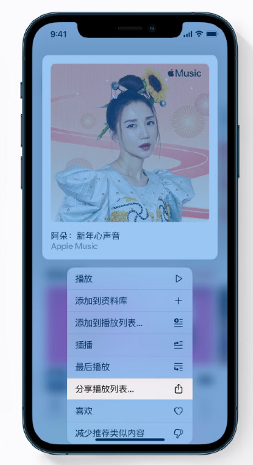 广宁苹果手机维修分享Apple Music 新增新年歌单，快来分享给好友 
