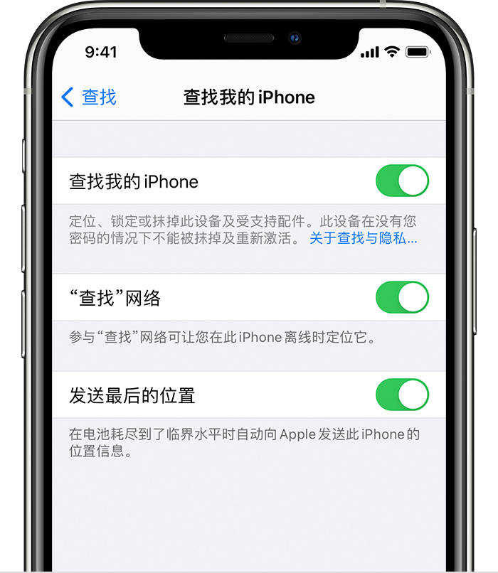 广宁苹果手机维修分享如何在 iPhone 上开启的「查找」功能 