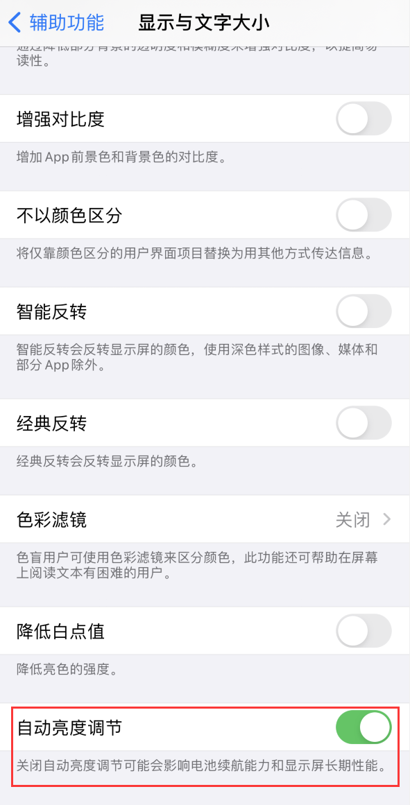 广宁苹果手机维修分享iPhone 自动亮度调节失灵怎么办 