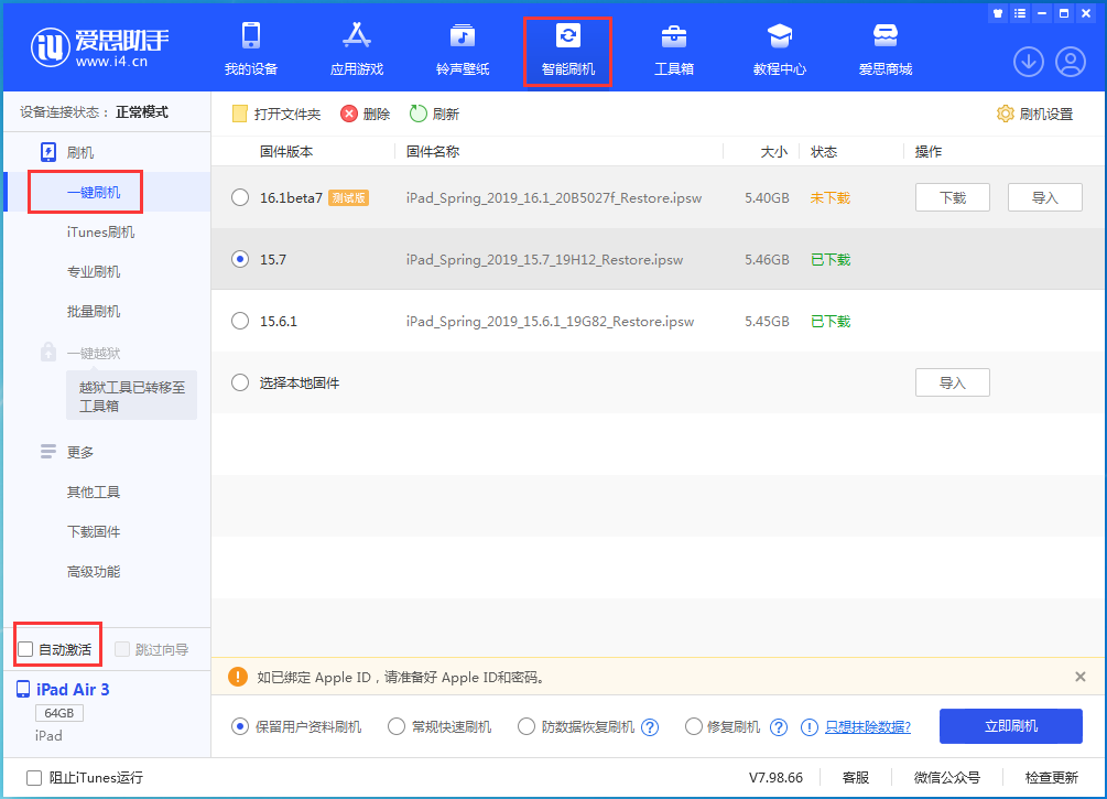 广宁苹果手机维修分享iOS 15.7正式版刷机_iOS 15.7正式版一键升级教程 
