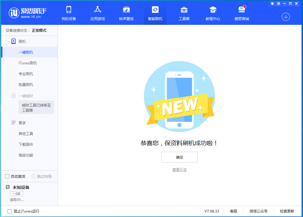 广宁苹果手机维修分享iOS 15.0.2 正式版升级_iOS 15.0.2 正式版一键刷机教程 