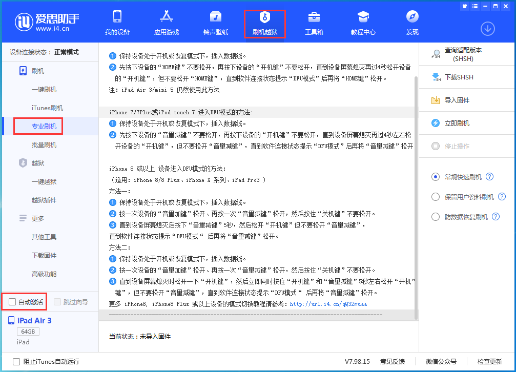 广宁苹果手机维修分享iOS 14.4 RC版_iOS 14.4 RC版一键刷机教程 