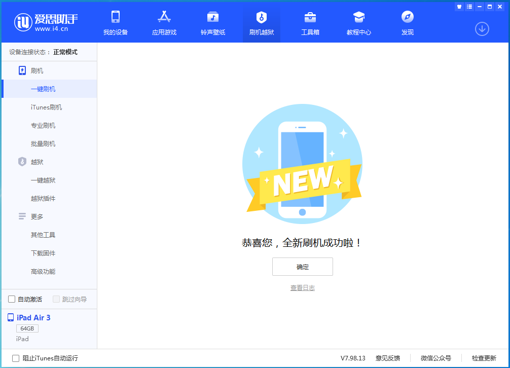 广宁苹果手机维修分享iOS 13.6 测试版_iOS 13.6 测试版一键刷机教程 