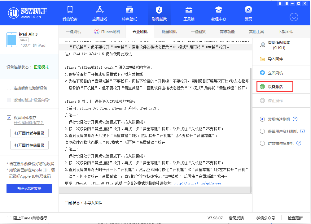 广宁苹果手机维修分享iOS 13.2.2正式版_iOS 13.2.2 正式版一键刷机教程 
